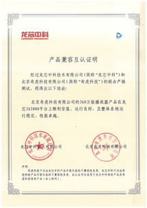 龍芯生態再添新成員 龍芯中科與360完成產品互認證，共筑安全基石